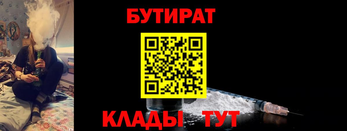 Бутират бутандиол Фролово