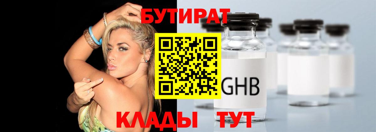 Бутират  Вход с VPN  Фролово  Бутират буратино 