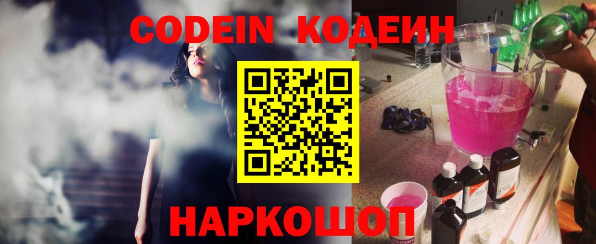 Фролово  Кодеиновый сироп Lean напиток Lean (лин)  Вход с VPN  Codein напиток Lean (лин) 