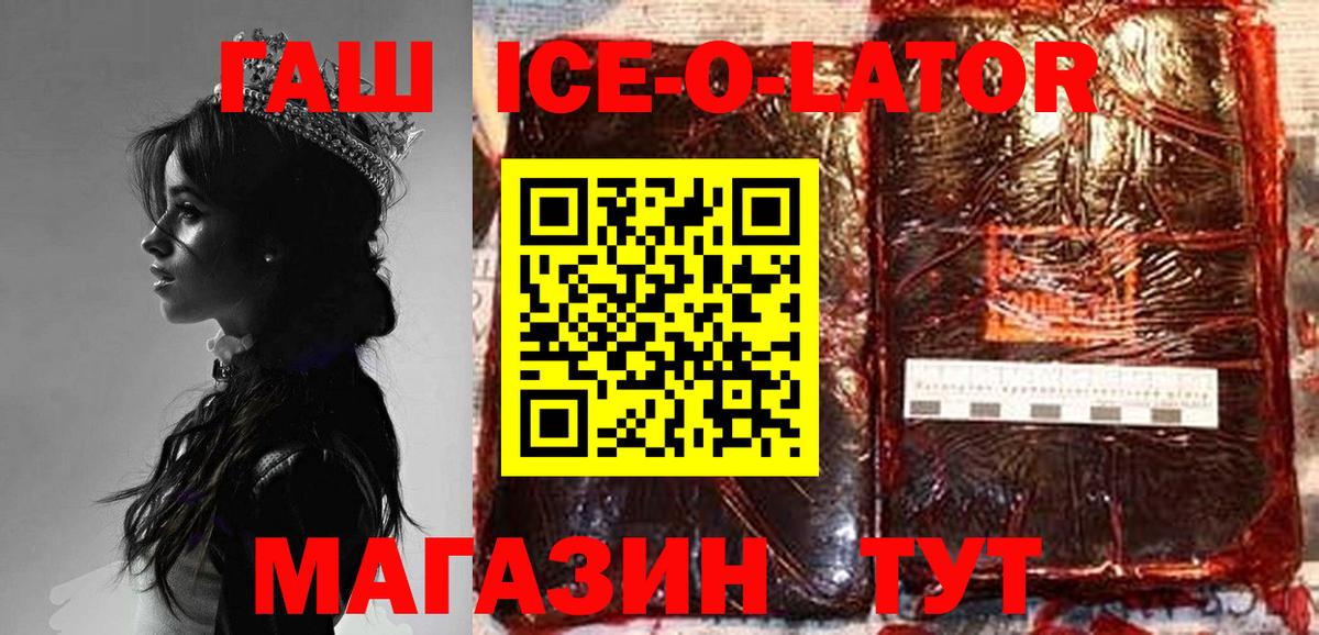 Гашиш Ice-O-Lator  Вход с VPN  Фролово  Гашиш  ГАШ гарик 