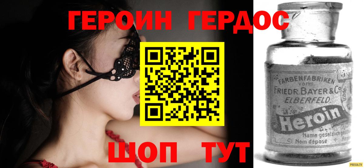 Героин гречка Фролово