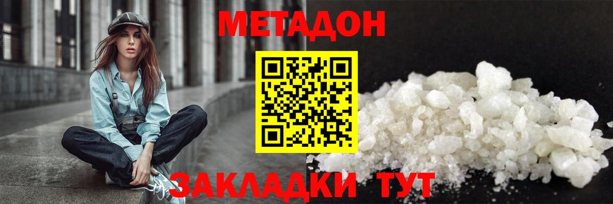 МЕТАДОН methadone  МЕТАДОН VHQ  Фролово  Вход с VPN 