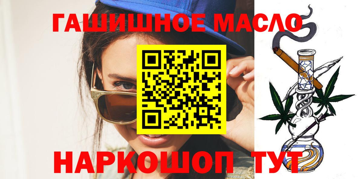 что такое наркотик  ТГК THC oil  Вход с VPN  Фролово 