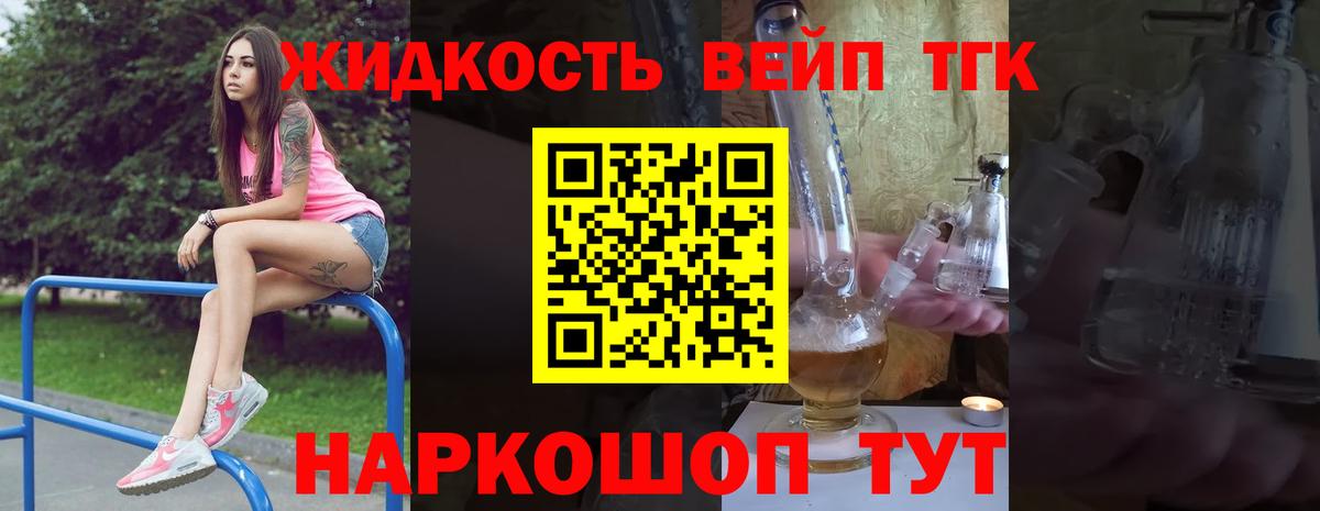 Дистиллят ТГК жижа Фролово